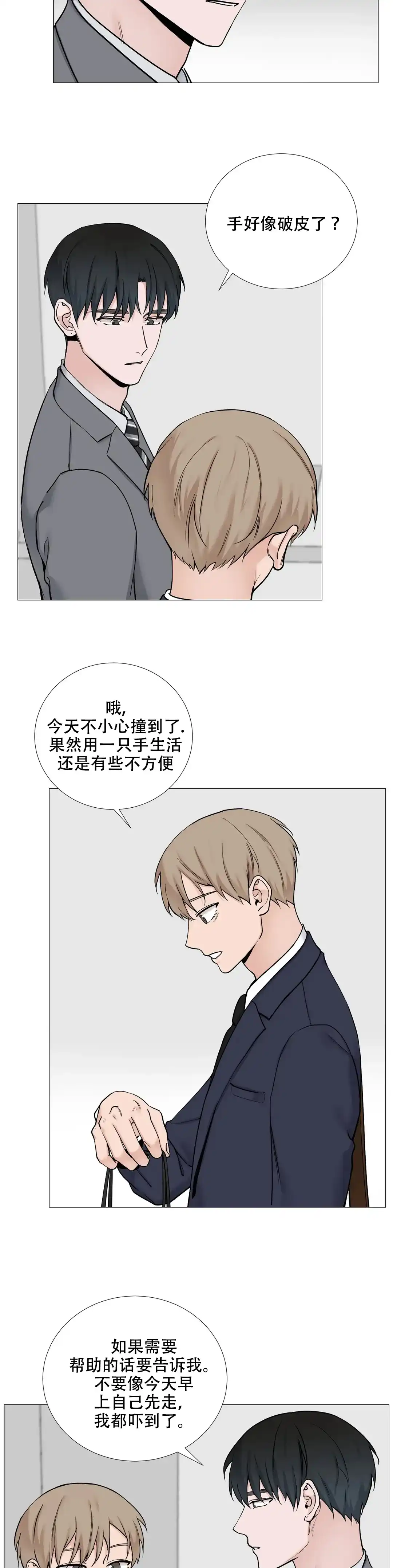 《我的秀赫》第123话 第5页