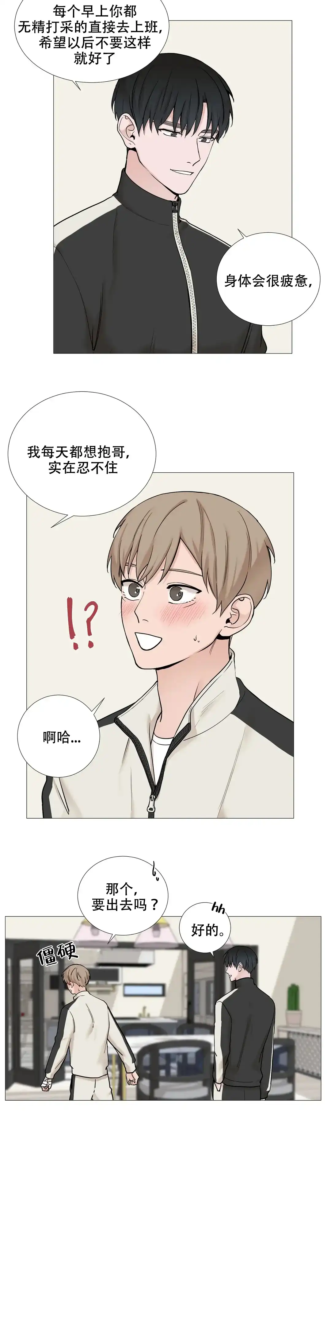 《我的秀赫》第124话 第4页