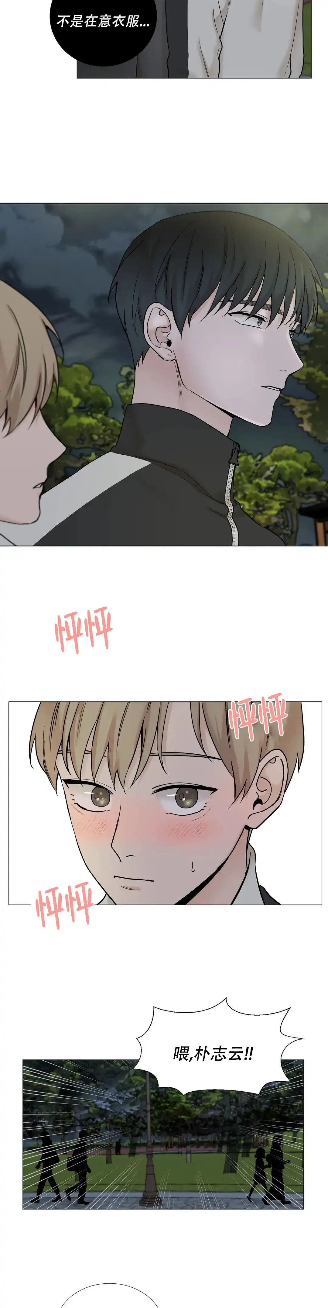 《我的秀赫》第124话 第8页