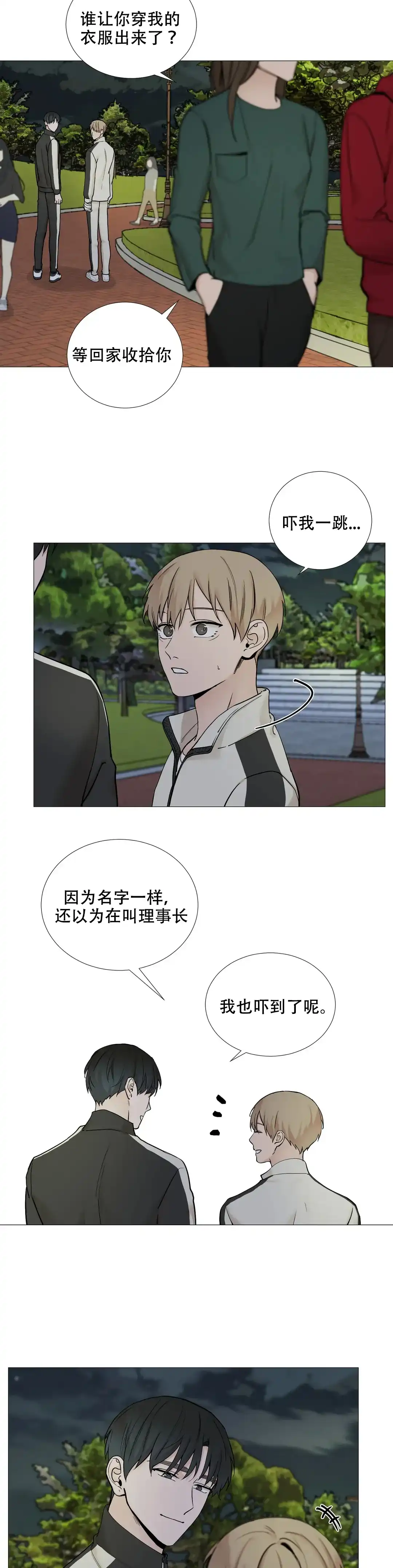 《我的秀赫》第124话 第9页