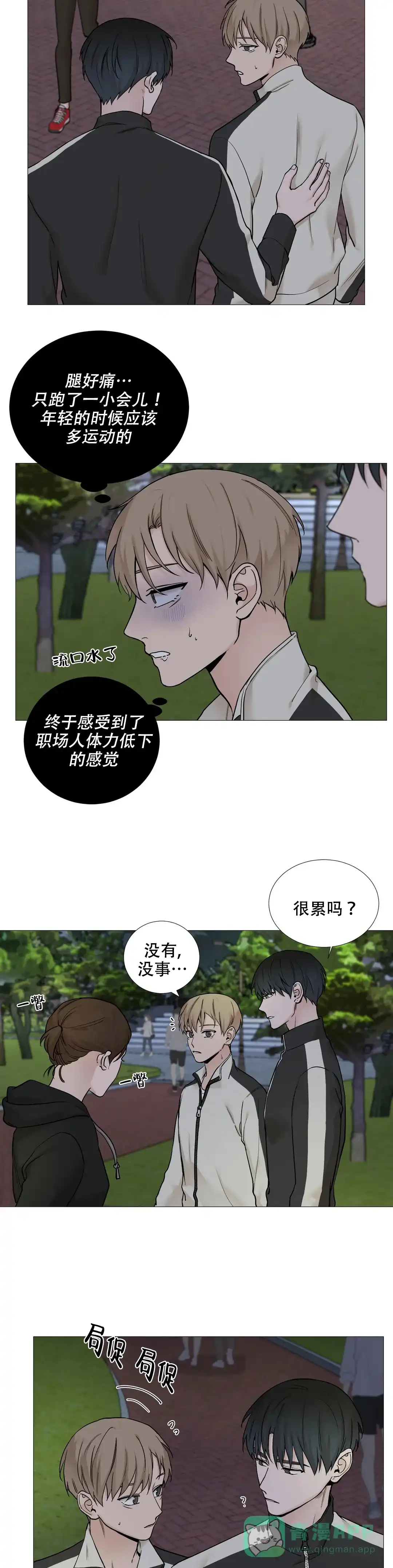 《我的秀赫》第124话 第6页