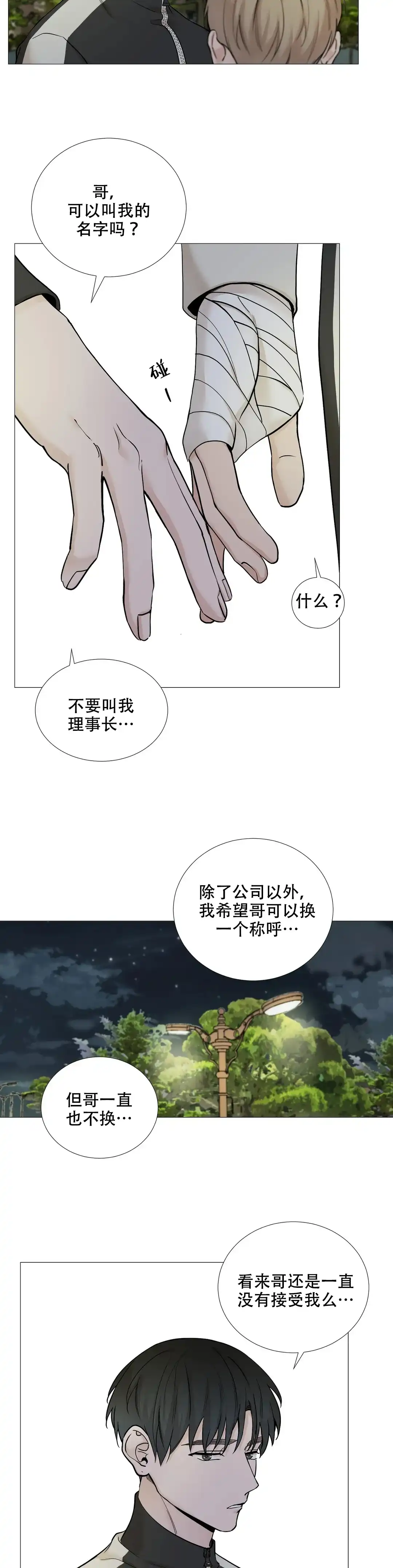 《我的秀赫》第124话 第10页