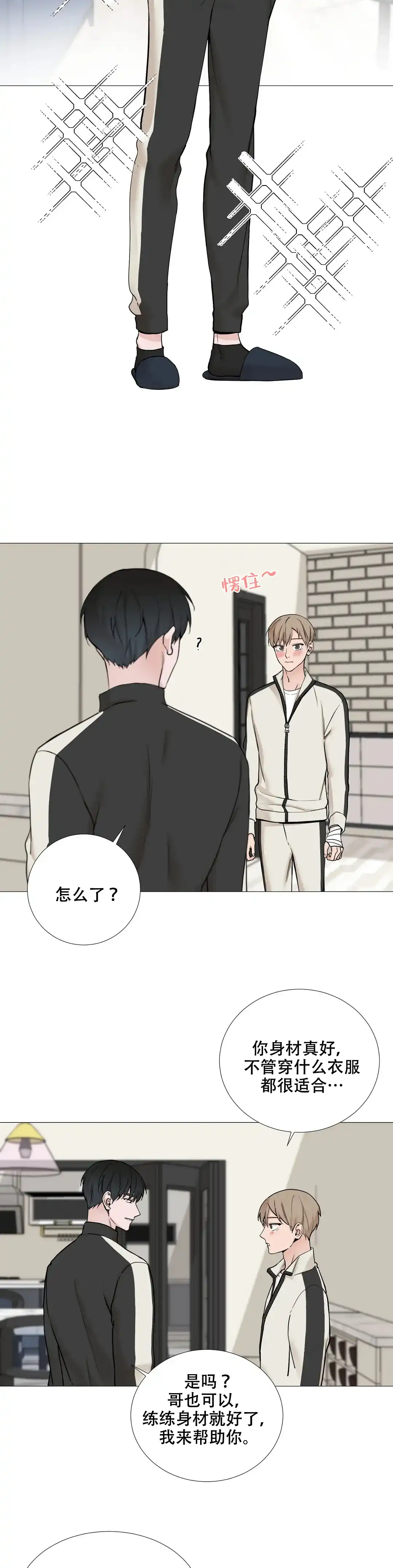 《我的秀赫》第124话 第3页