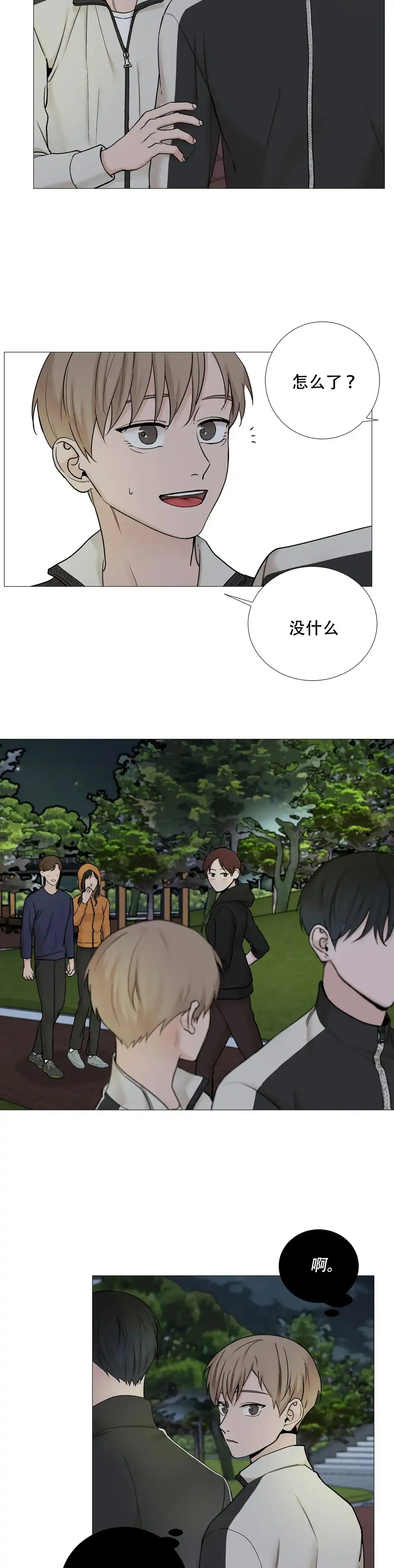 《我的秀赫》第124话 第7页