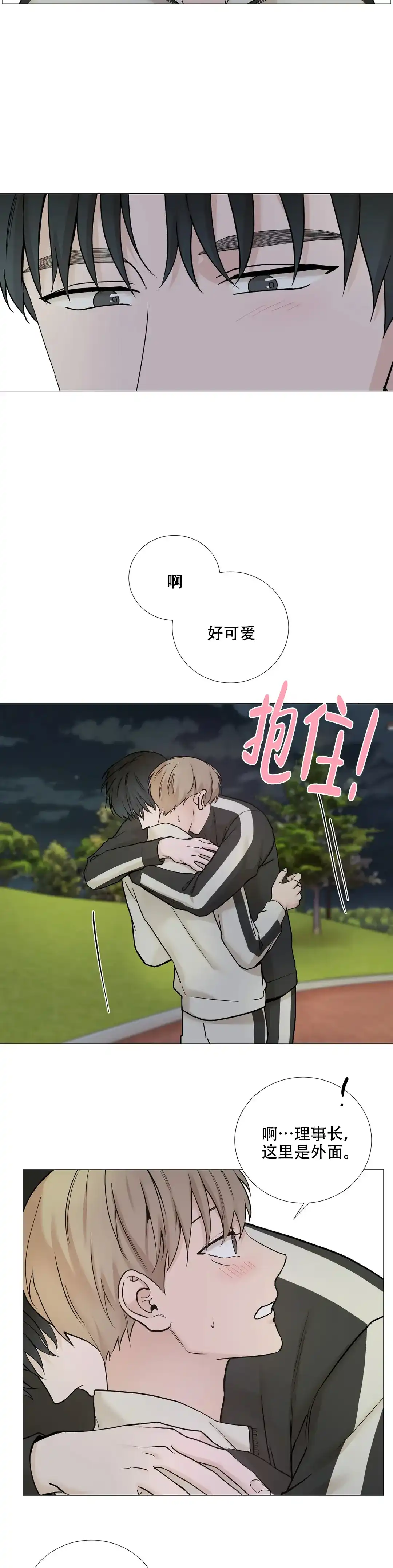 《我的秀赫》第125话 第4页