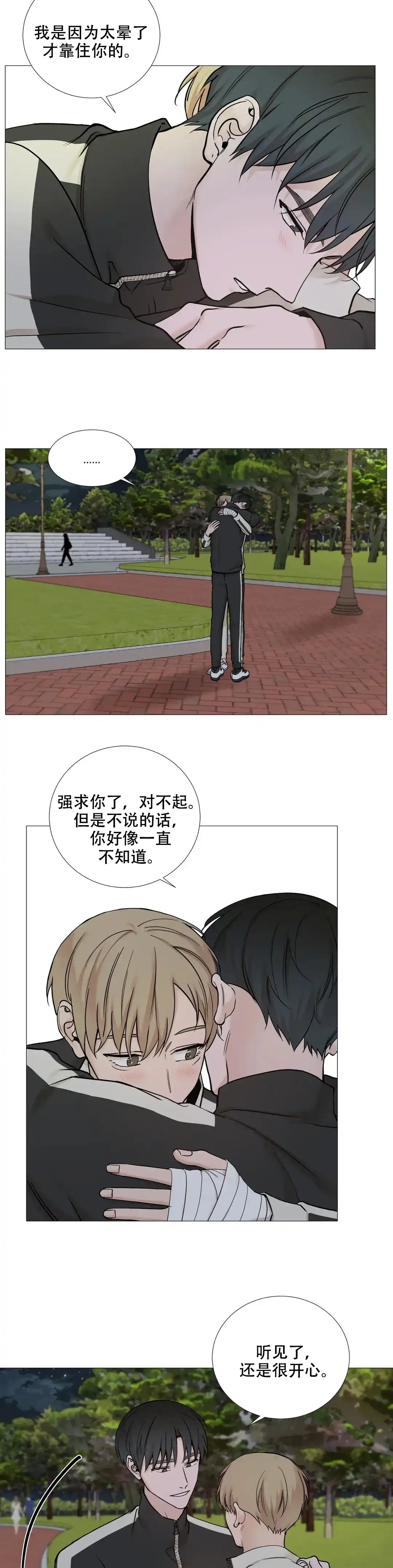 《我的秀赫》第125话 第5页