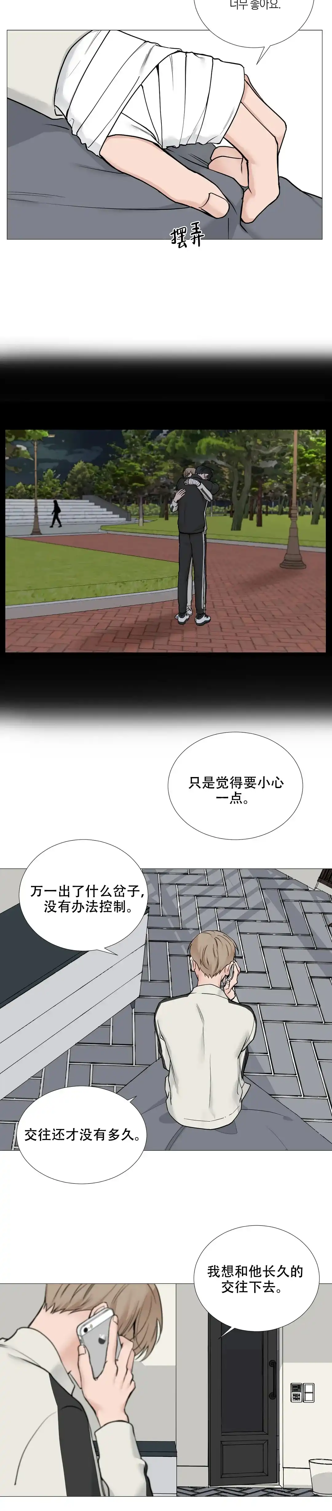 《我的秀赫》第125话 第10页