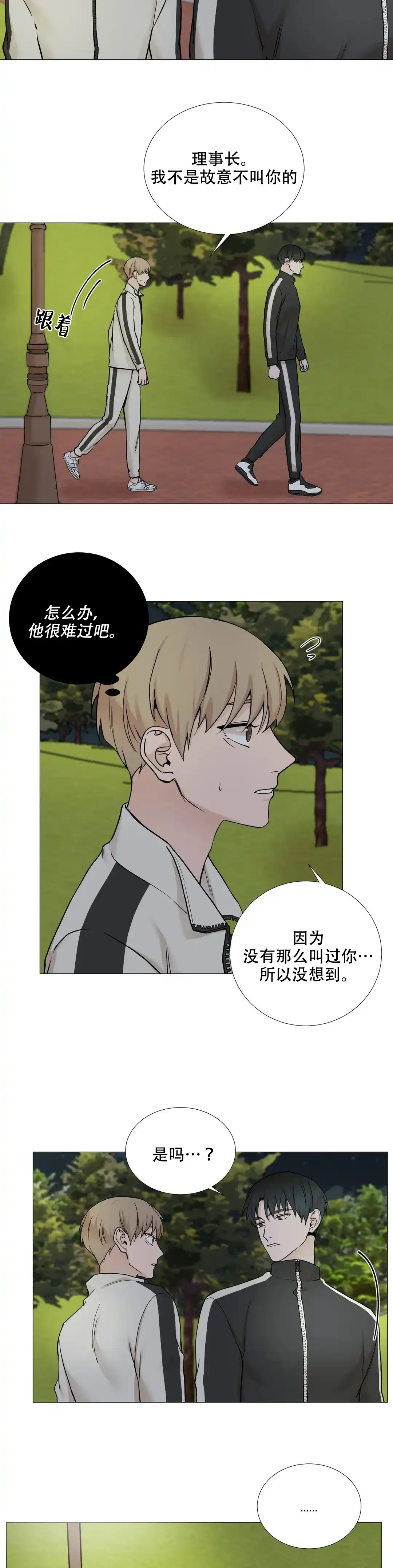《我的秀赫》第125话 第2页