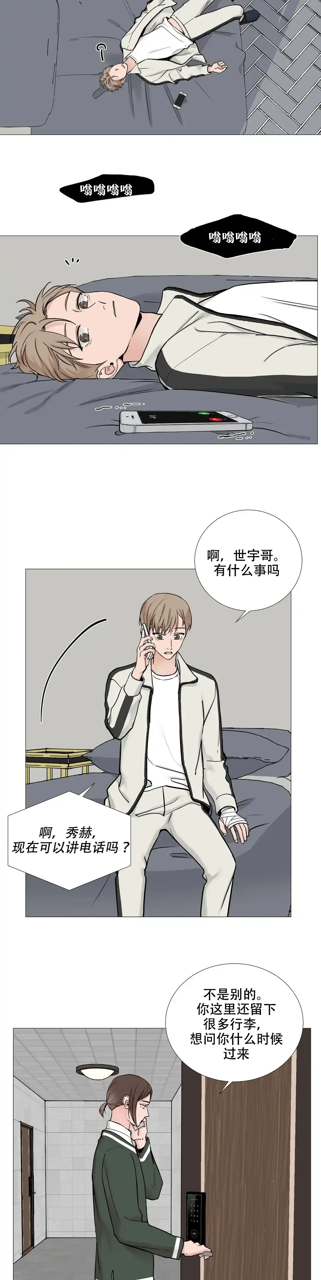《我的秀赫》第125话 第8页