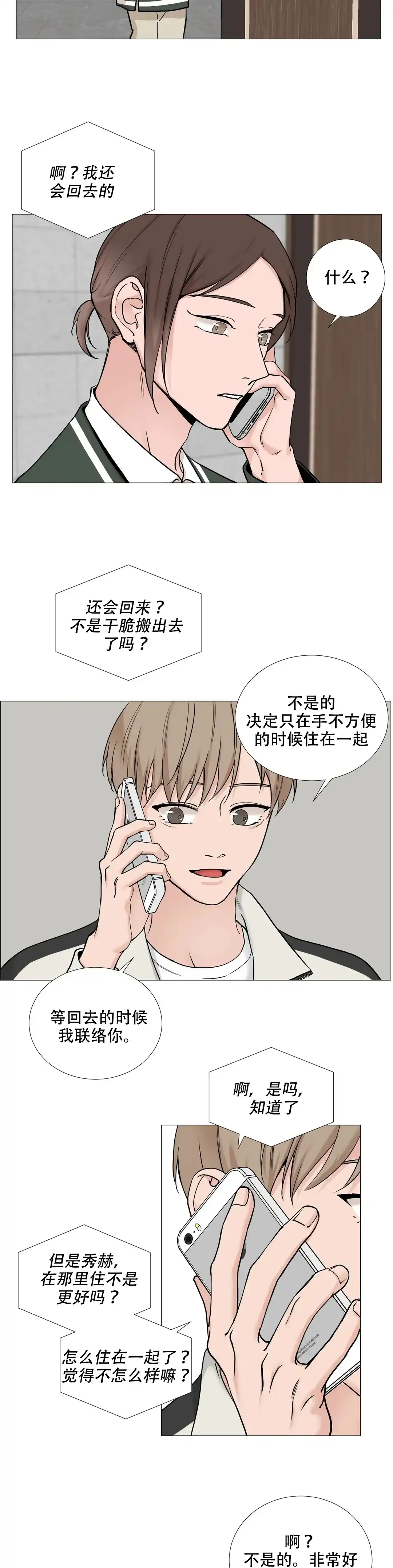 《我的秀赫》第125话 第9页