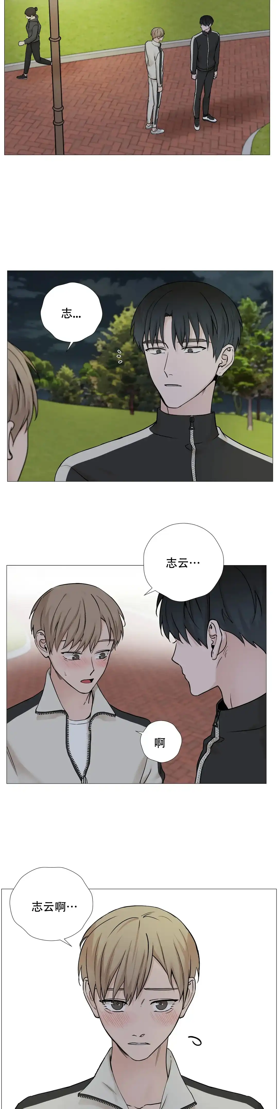 《我的秀赫》第125话 第3页