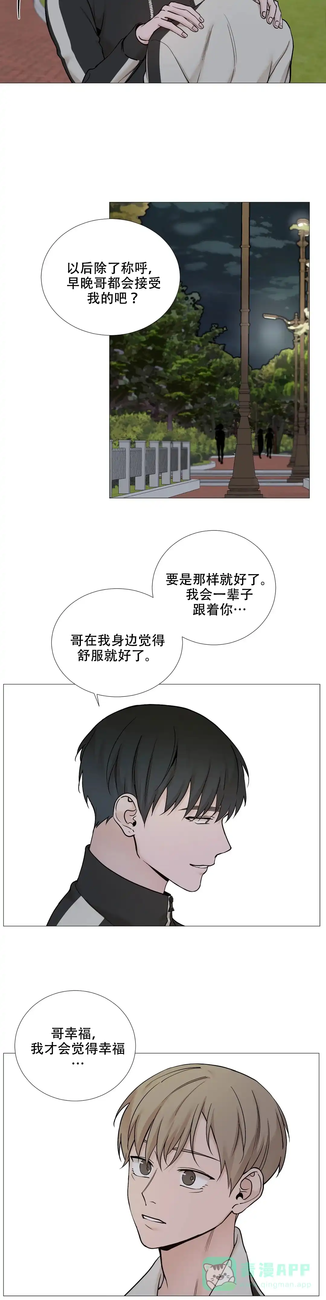 《我的秀赫》第125话 第6页