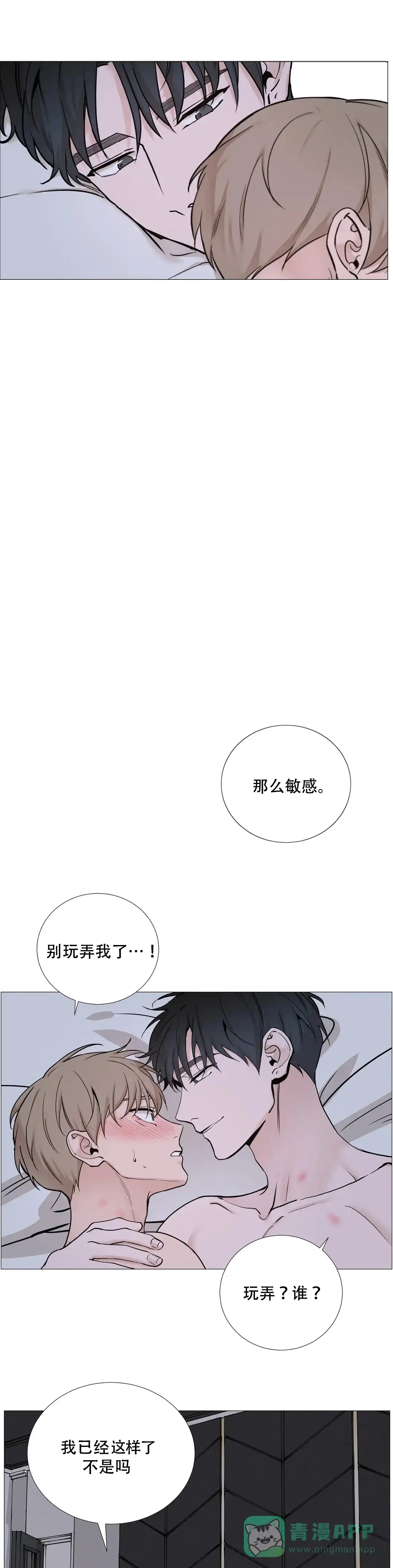 《我的秀赫》第126话 第6页
