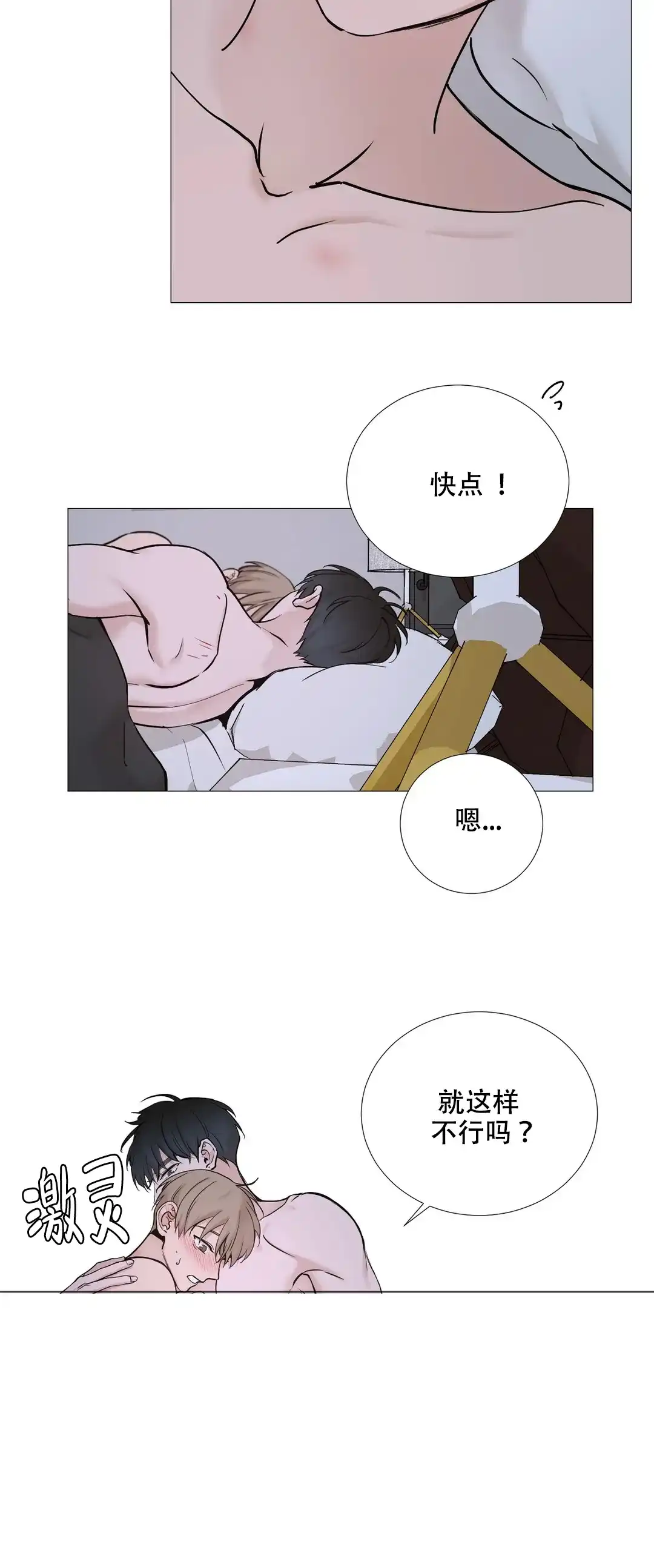《我的秀赫》第126话 第5页