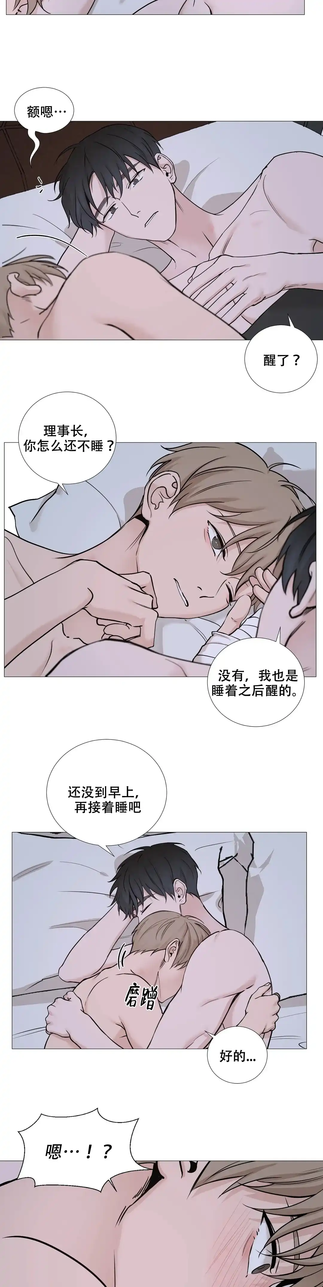 《我的秀赫》第126话 第3页