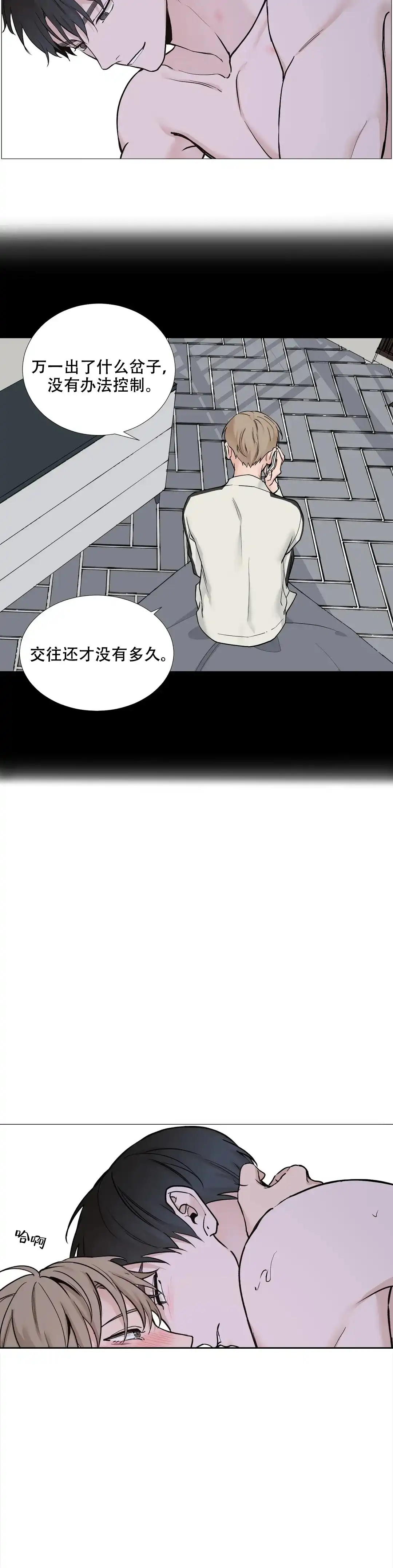 《我的秀赫》第126话 第8页