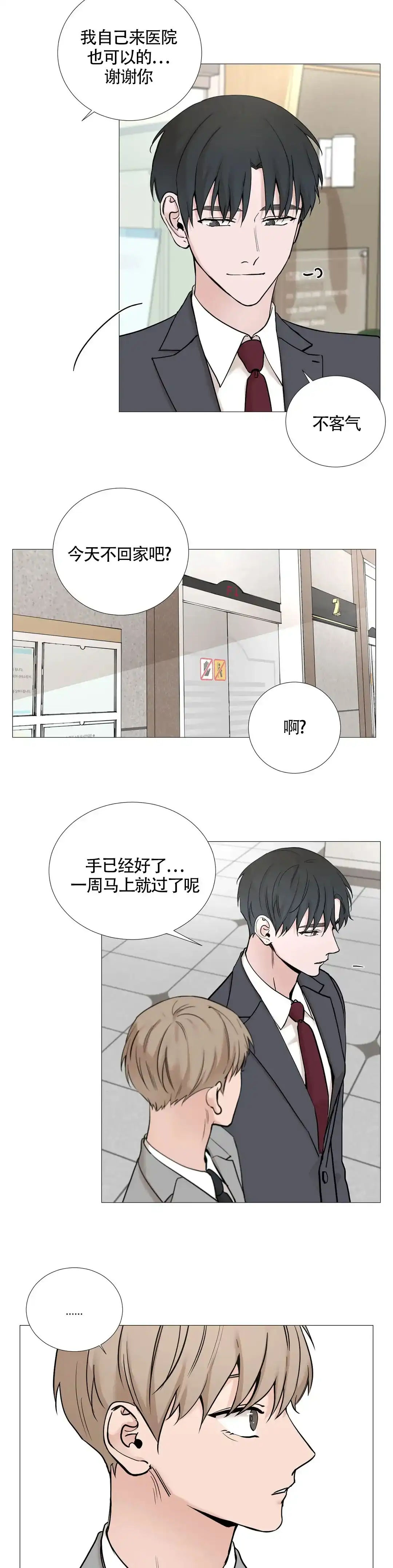 《我的秀赫》第127话 第2页