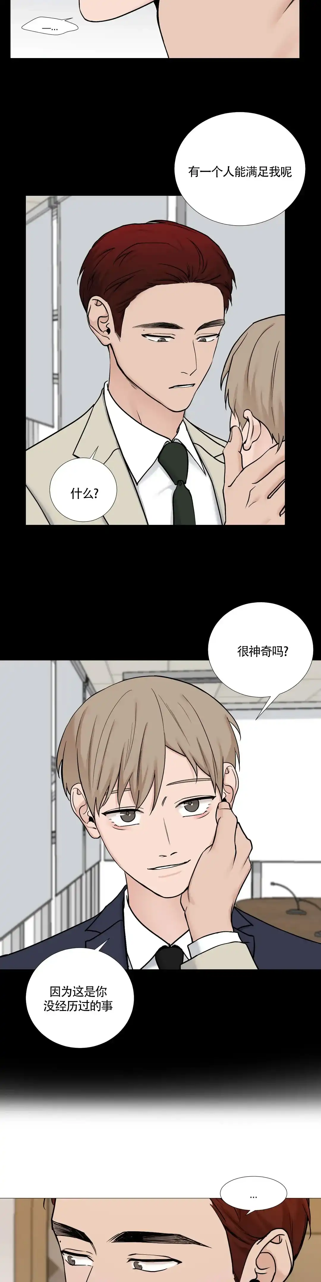 《我的秀赫》第127话 第8页