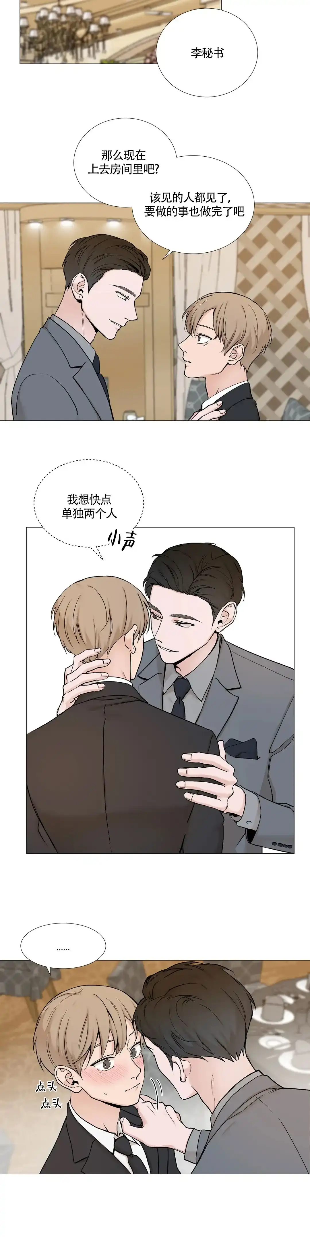 《我的秀赫》第127话 第10页