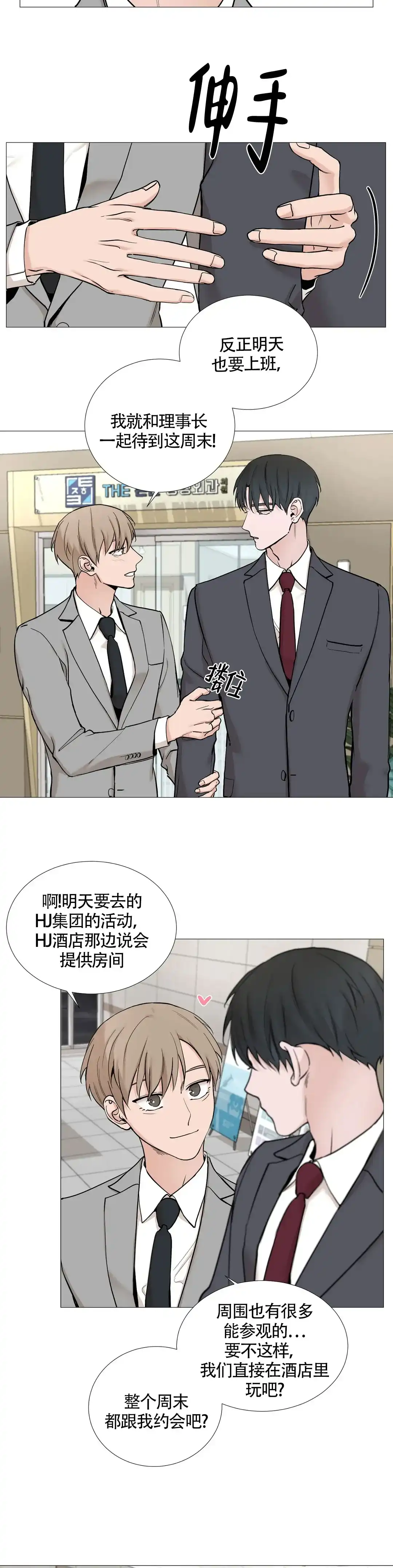 《我的秀赫》第127话 第3页
