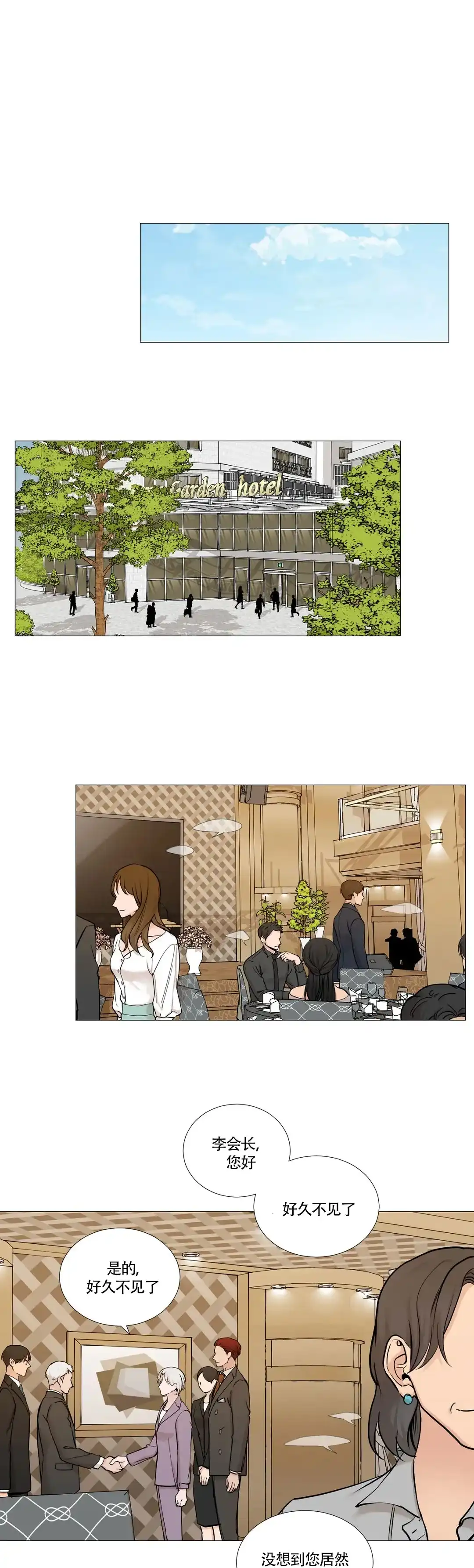 《我的秀赫》第127话 第5页