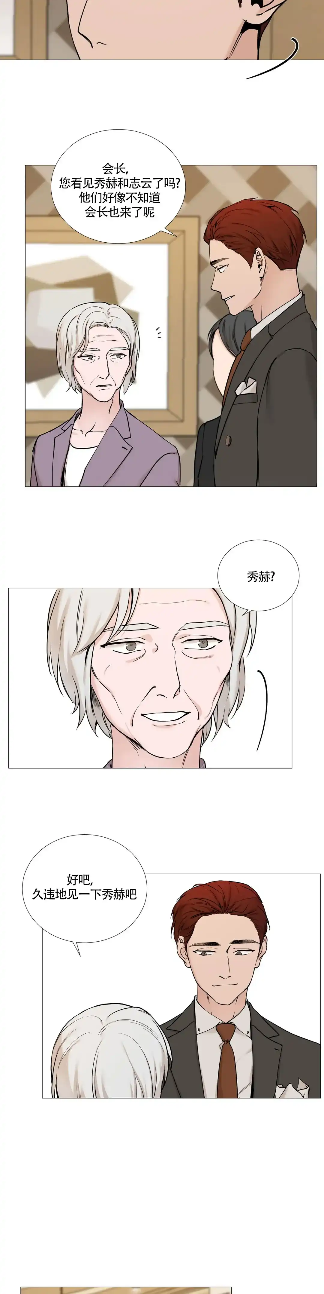 《我的秀赫》第127话 第9页