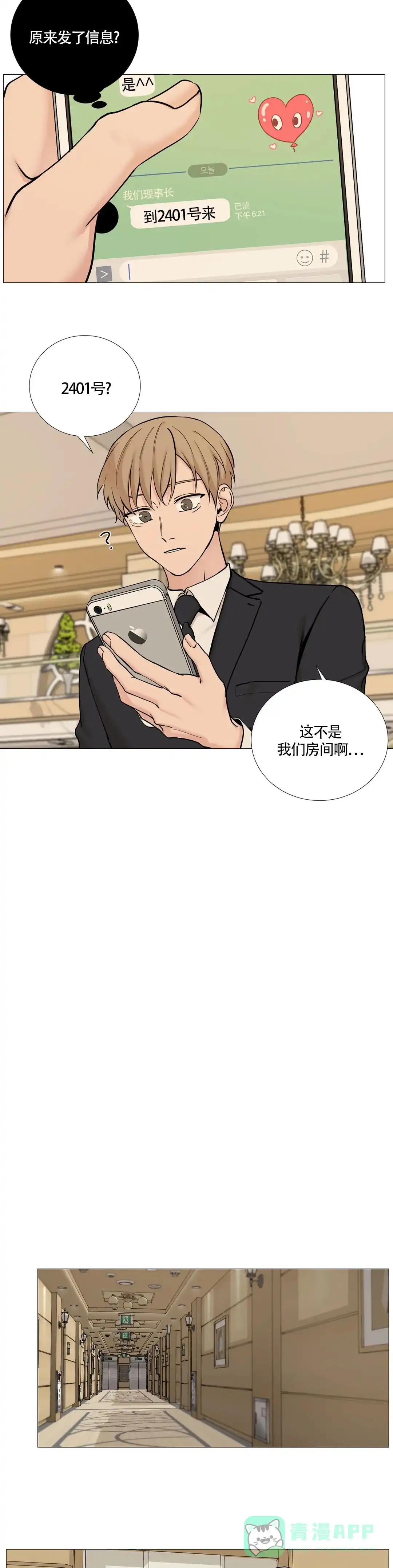 《我的秀赫》第128话 第6页