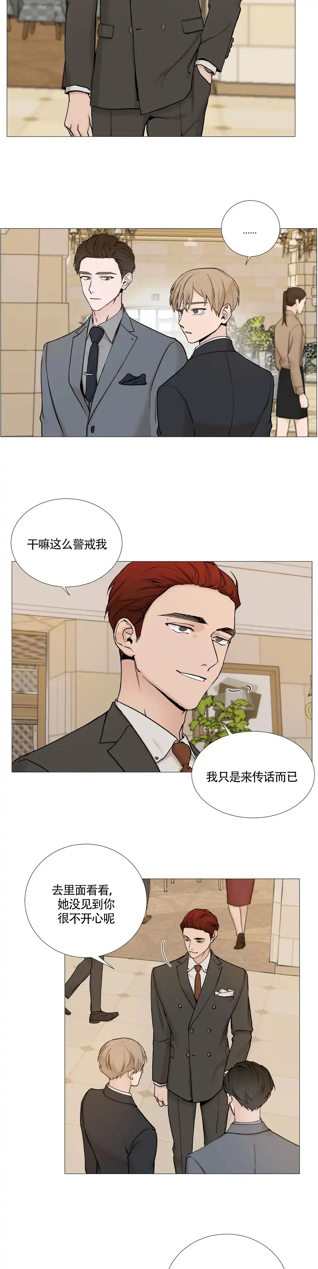 《我的秀赫》第128话 第2页