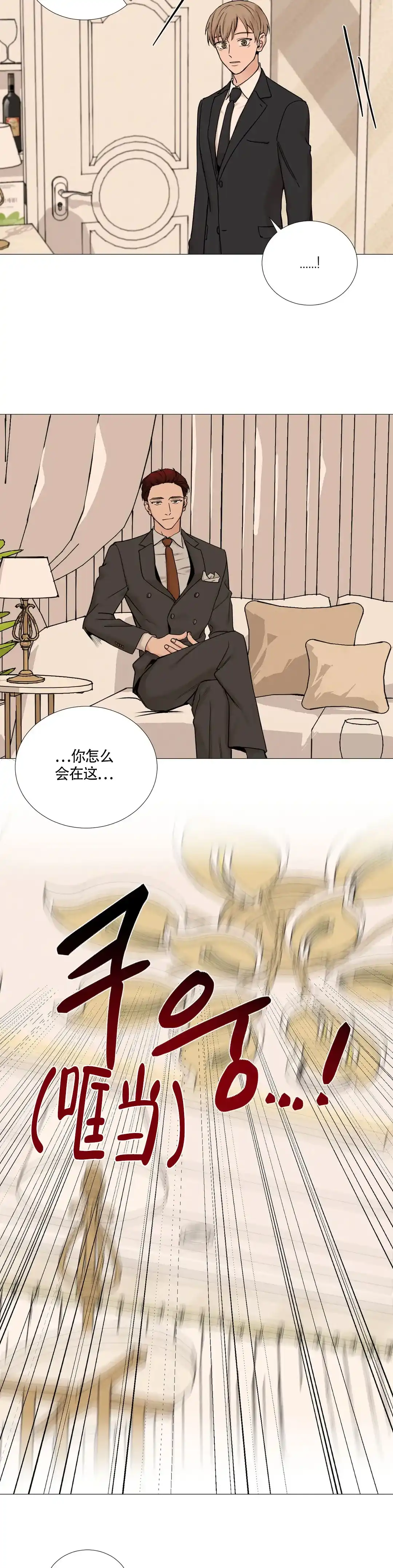 《我的秀赫》第128话 第9页