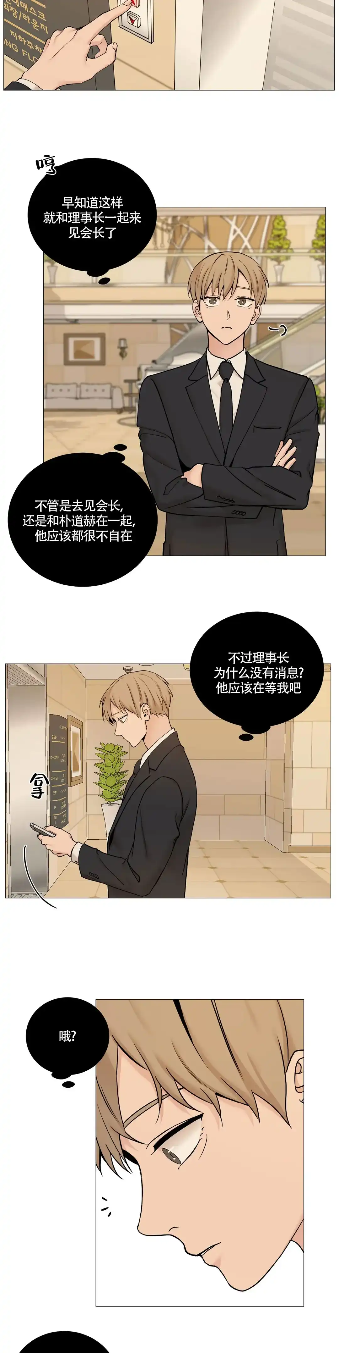 《我的秀赫》第128话 第5页
