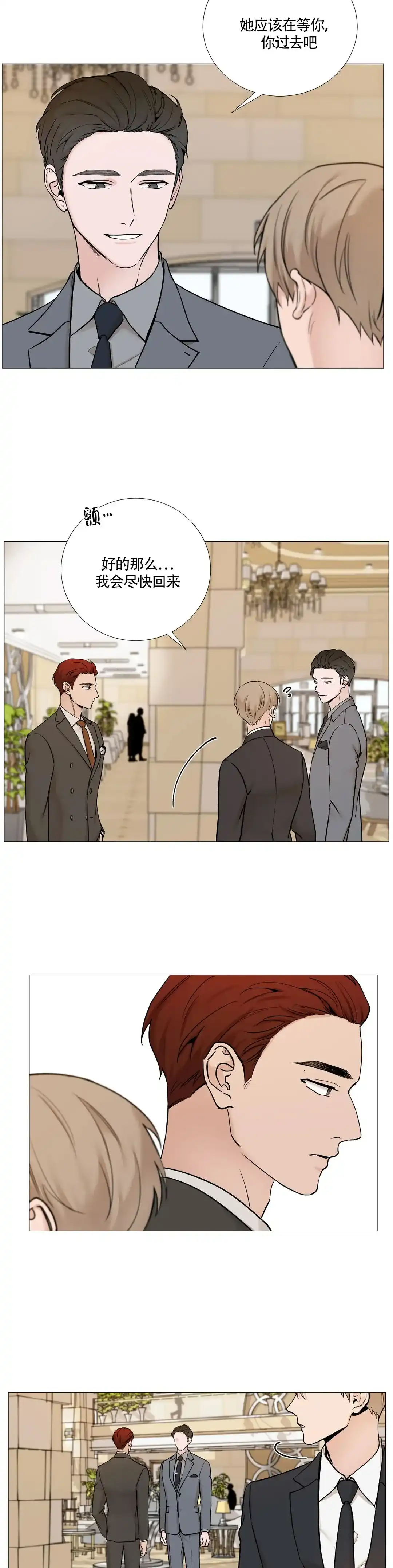《我的秀赫》第128话 第3页