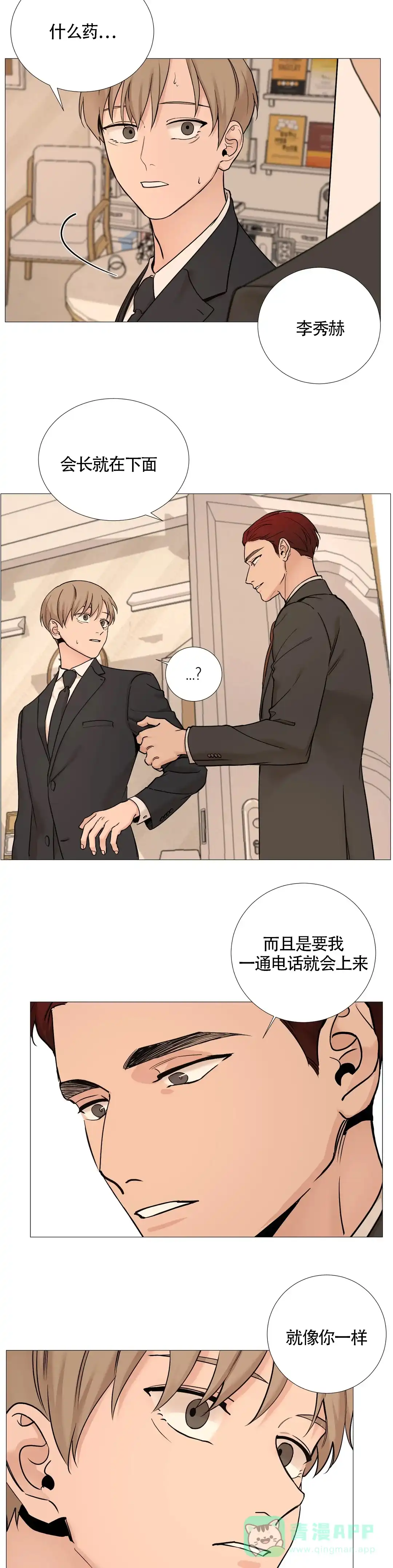 《我的秀赫》第129话 第11页