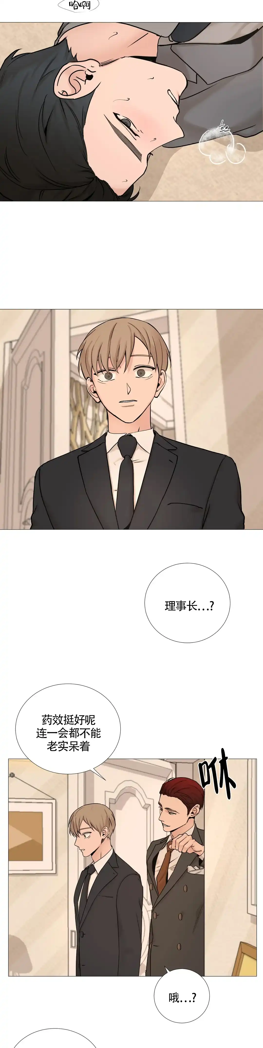 《我的秀赫》第129话 第10页