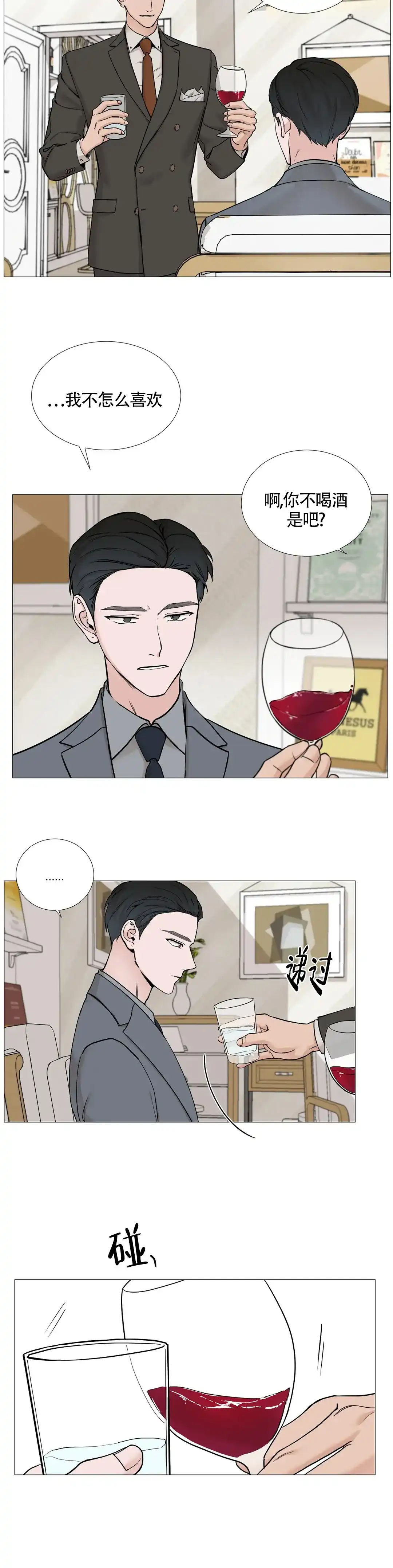 《我的秀赫》第129话 第4页