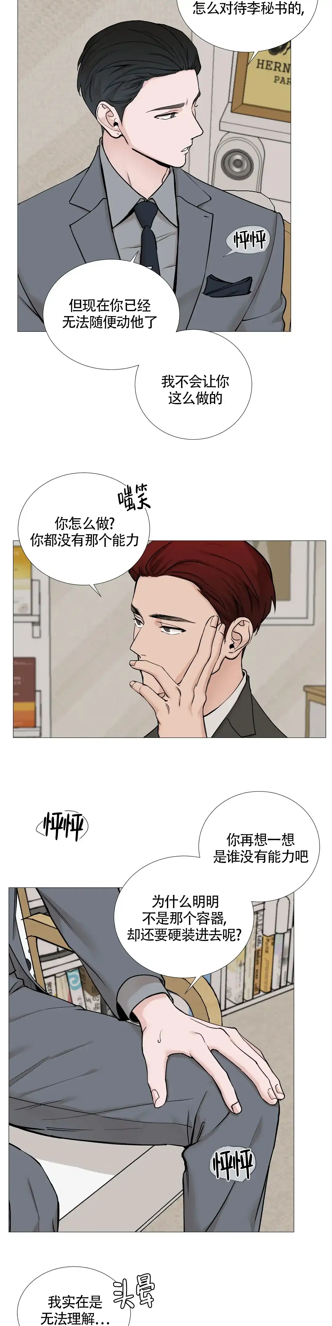 《我的秀赫》第129话 第7页