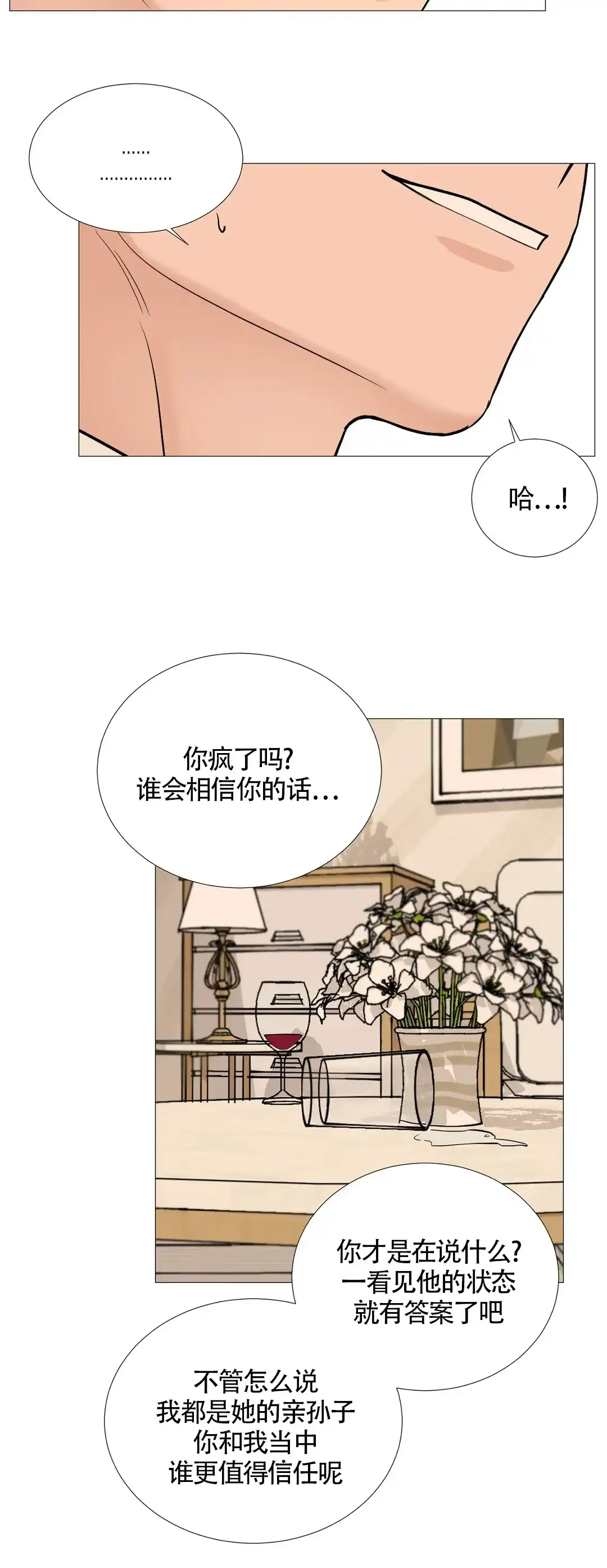 《我的秀赫》第129话 第12页