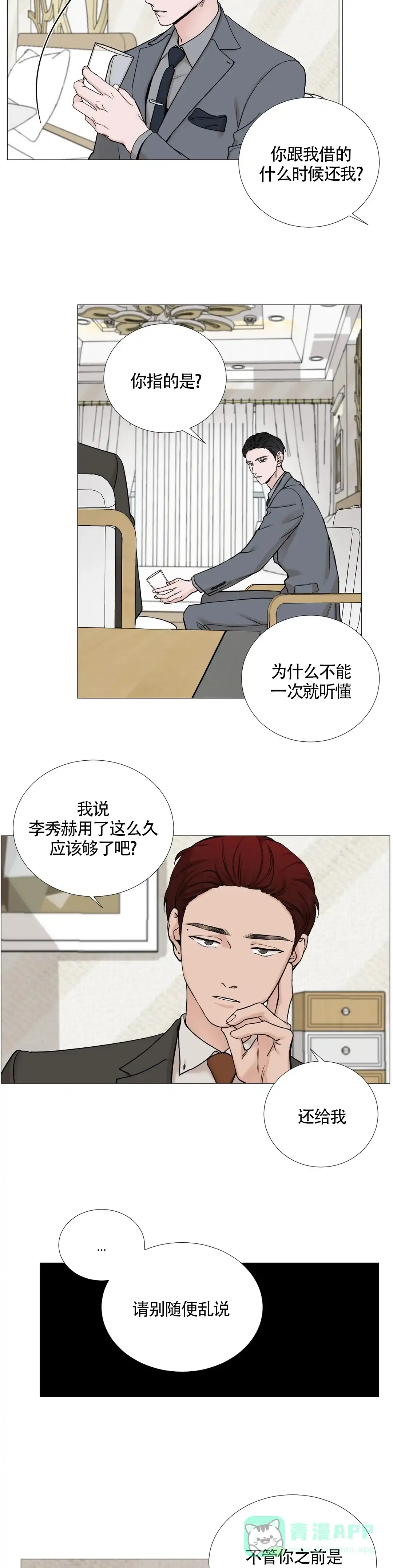 《我的秀赫》第129话 第6页