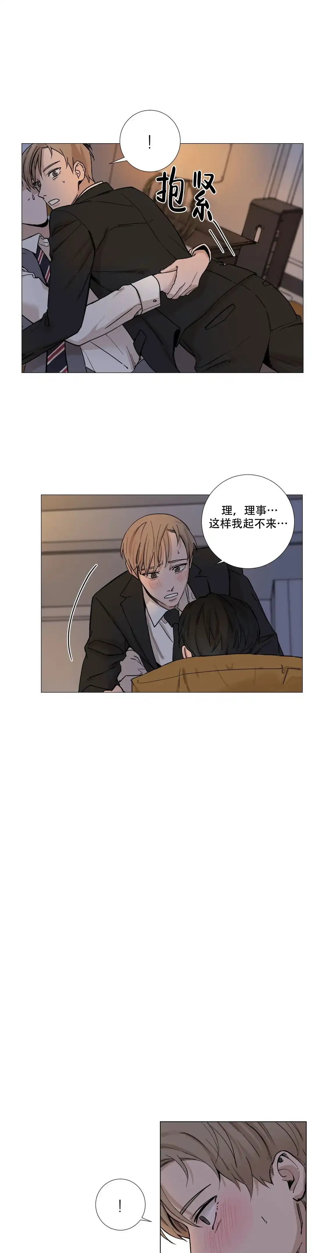 《我的秀赫》第13话 第2页