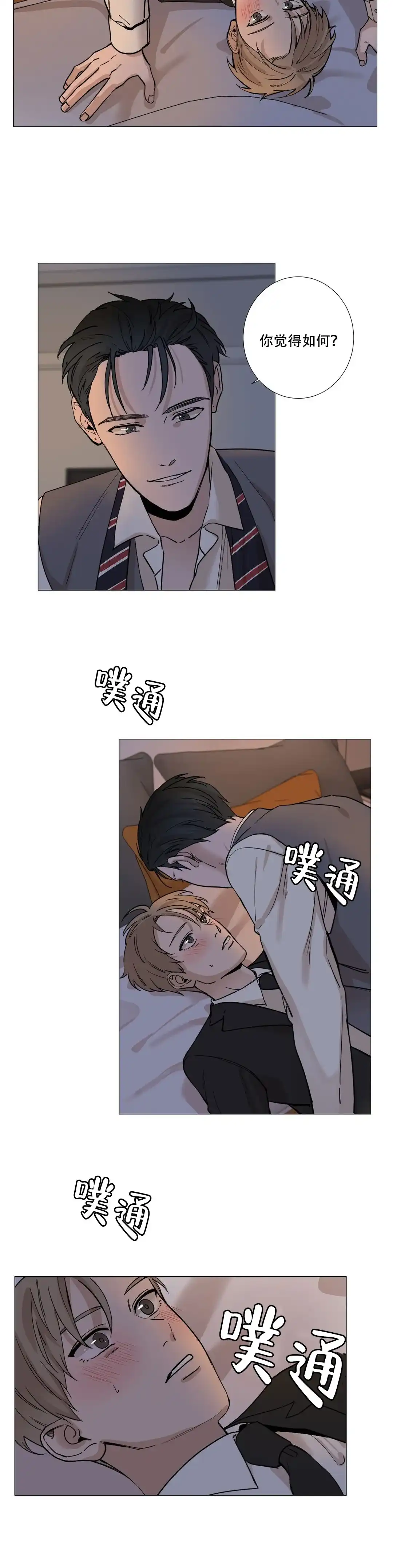 《我的秀赫》第13话 第5页