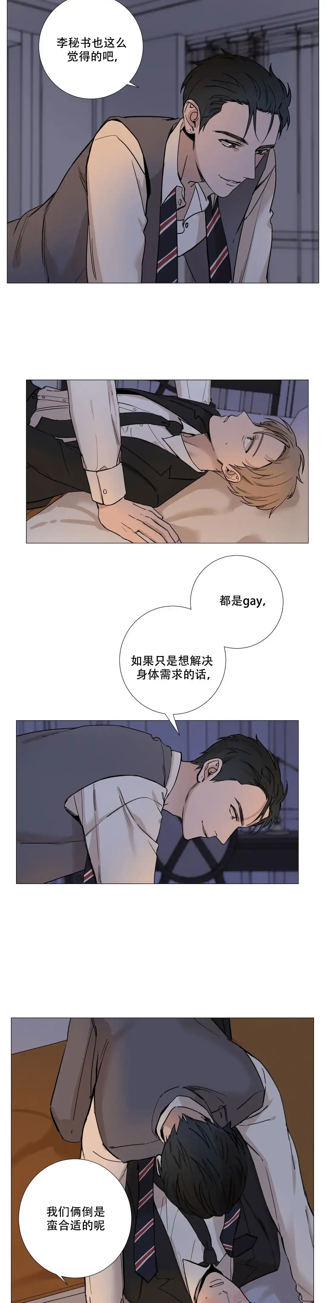 《我的秀赫》第13话 第4页