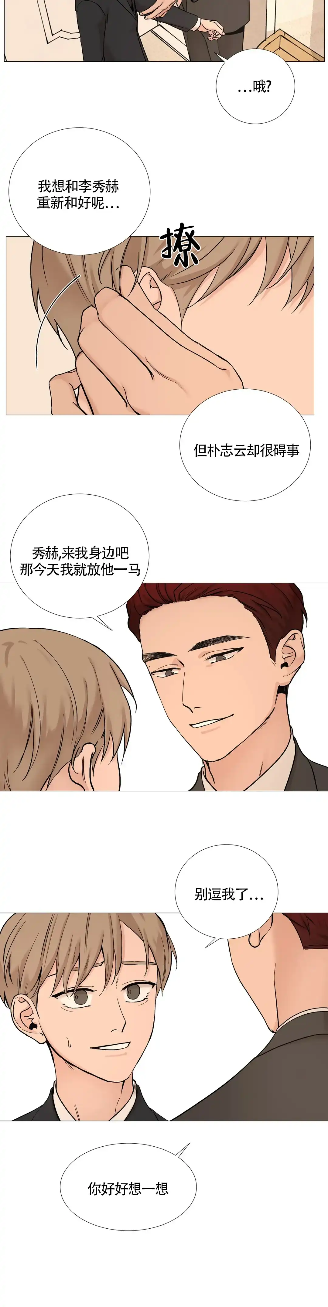 《我的秀赫》第130话 第3页