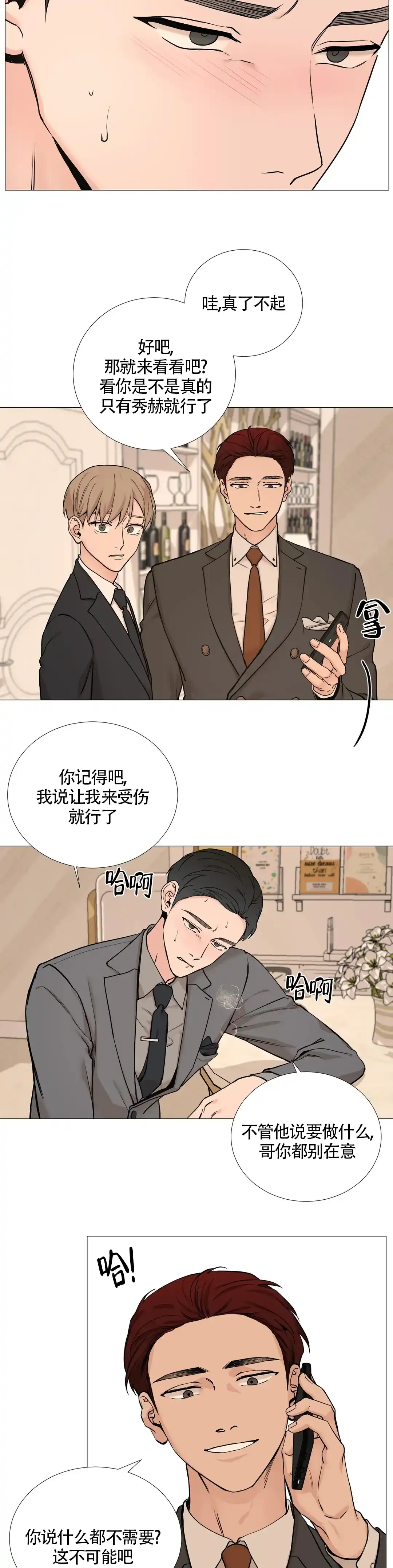 《我的秀赫》第130话 第5页
