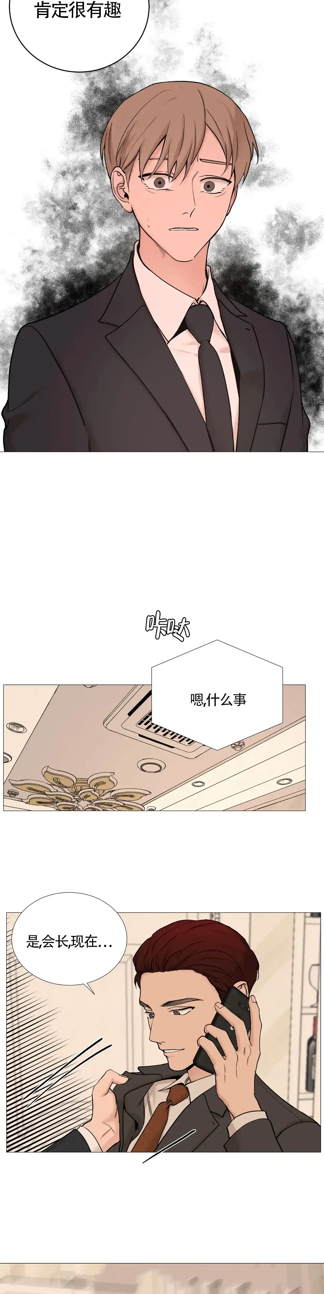 《我的秀赫》第130话 第7页