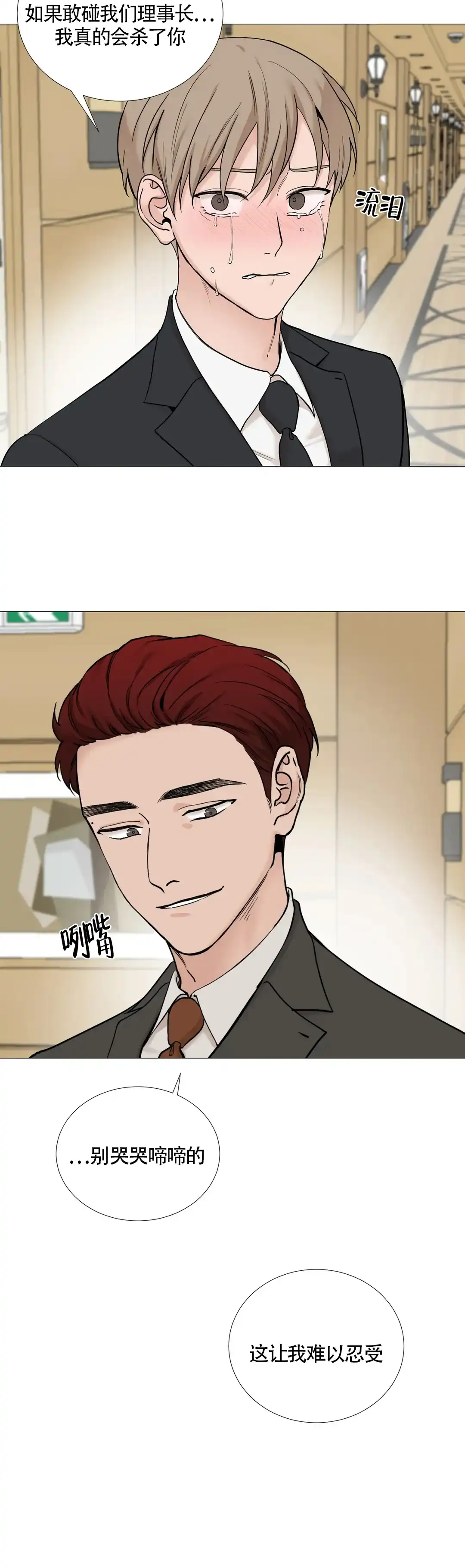 《我的秀赫》第130话 第12页