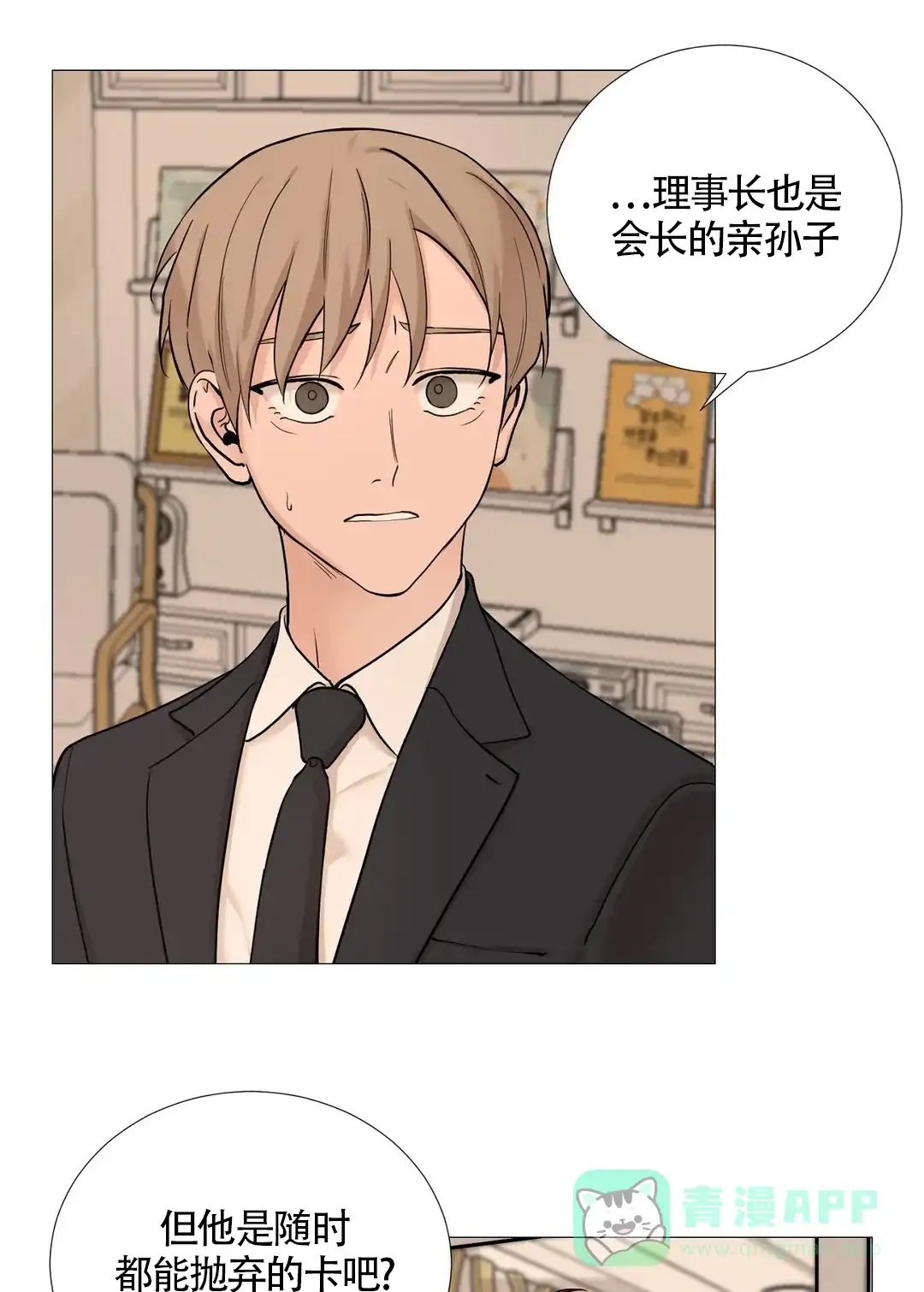 《我的秀赫》第130话 第1页