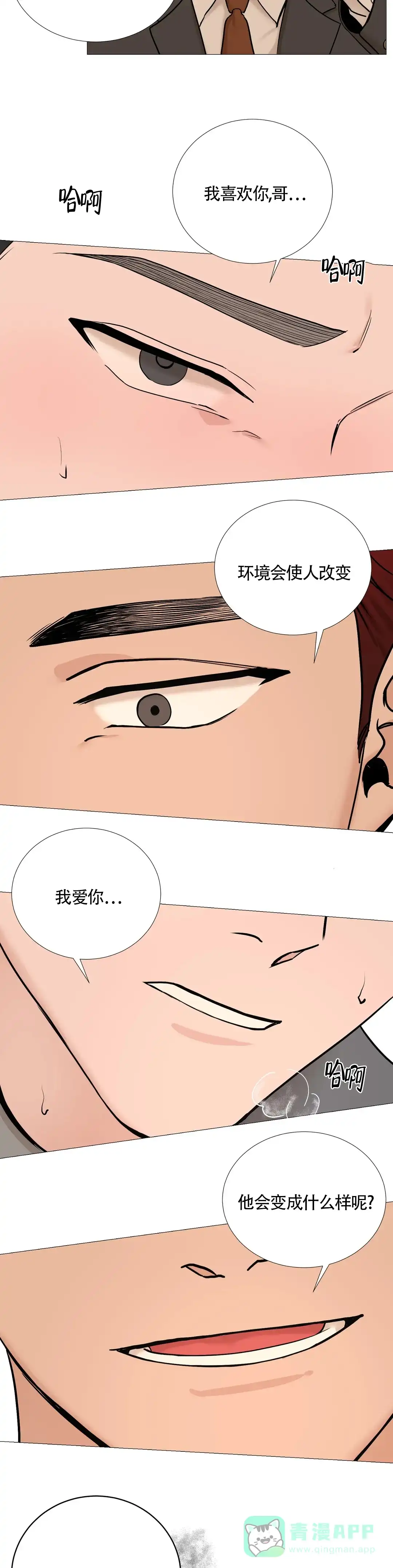 《我的秀赫》第130话 第6页
