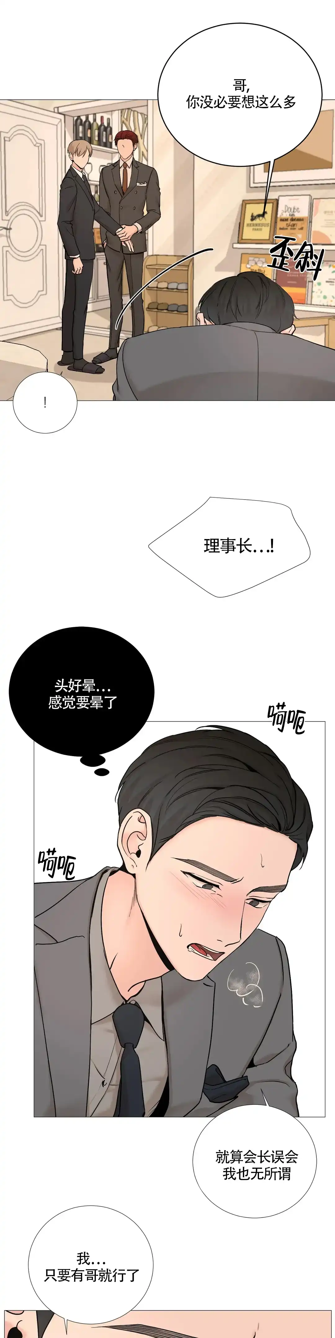 《我的秀赫》第130话 第4页