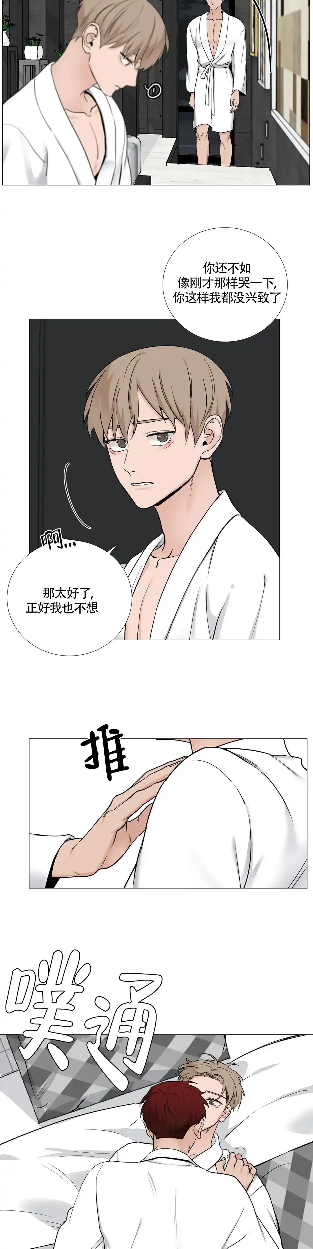 《我的秀赫》第131话 第9页