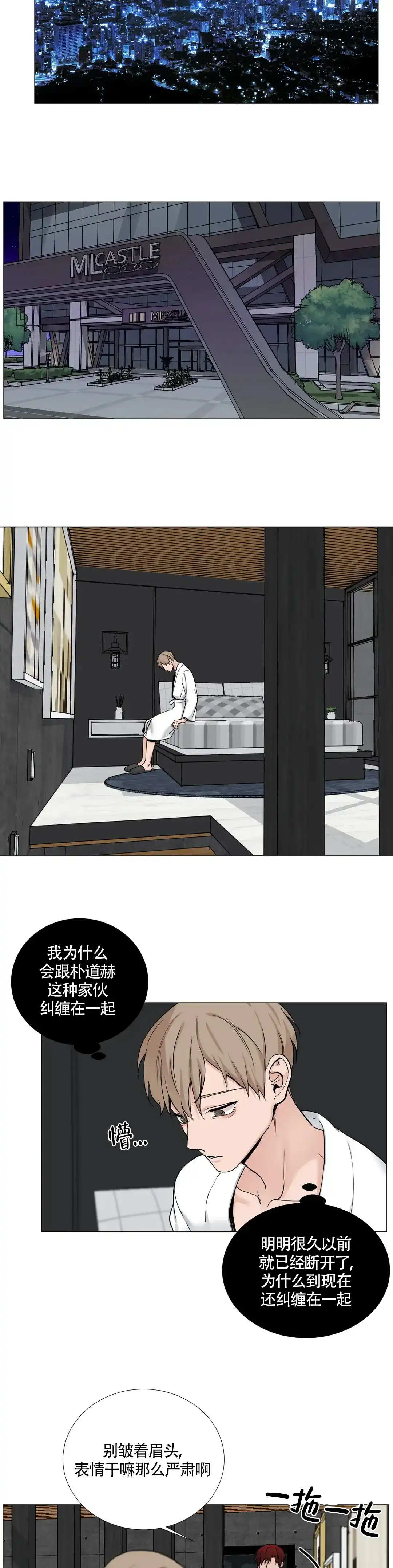 《我的秀赫》第131话 第8页