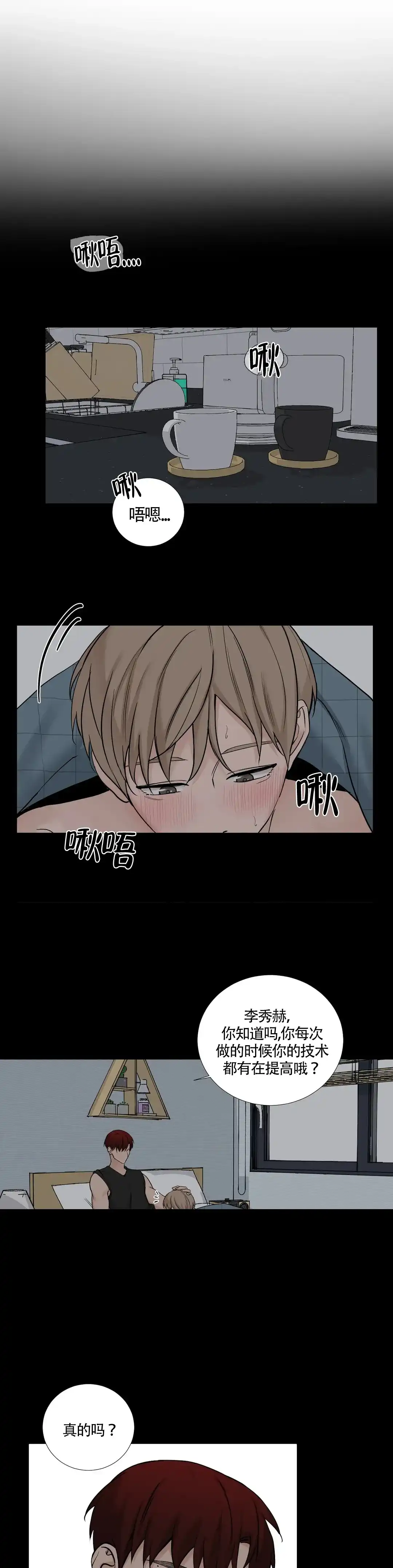 《我的秀赫》第131话 第3页